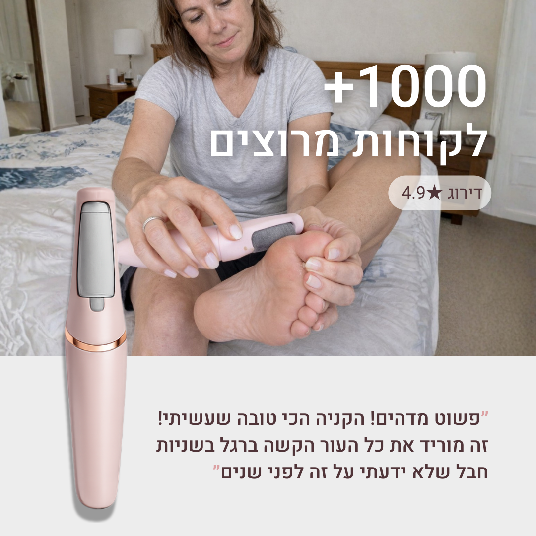 Silky מכשיר פדיקור ביתי