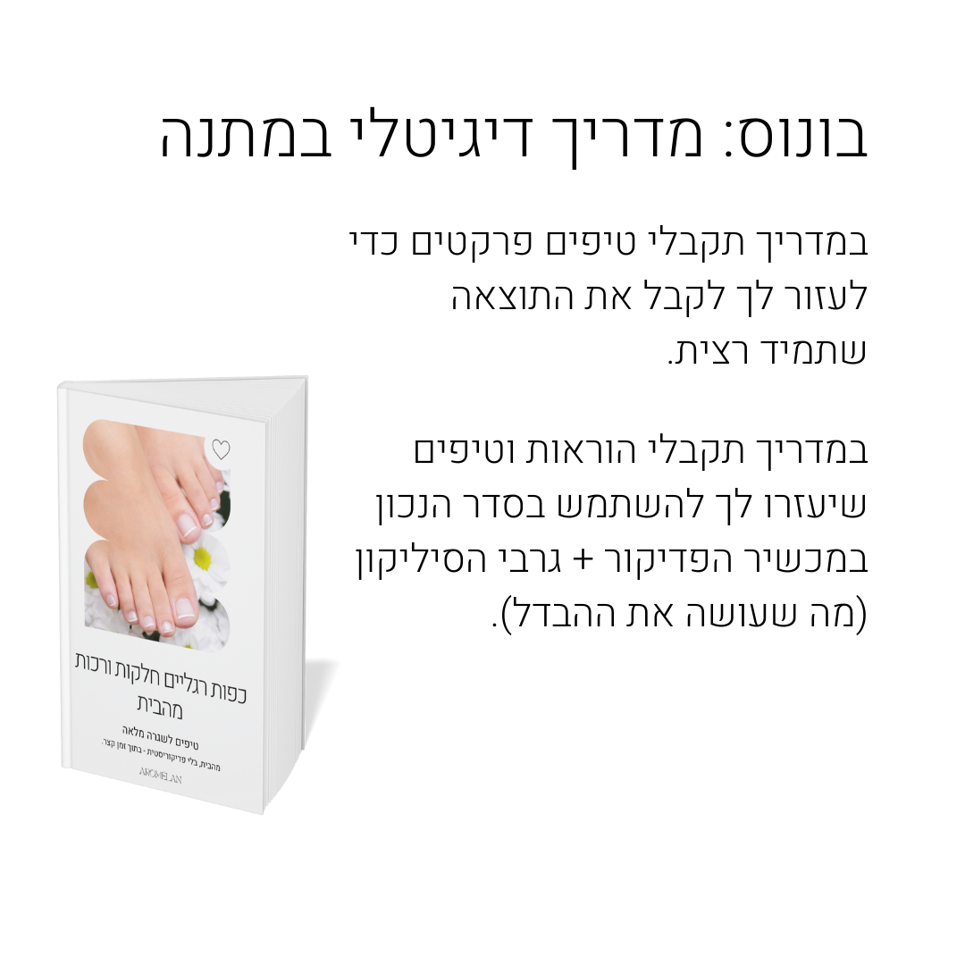 Silky מכשיר פדיקור ביתי